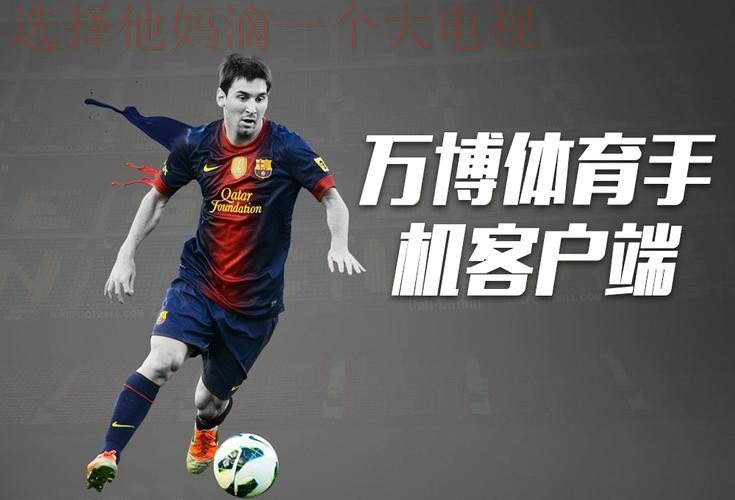 免费下载万博体育App链接