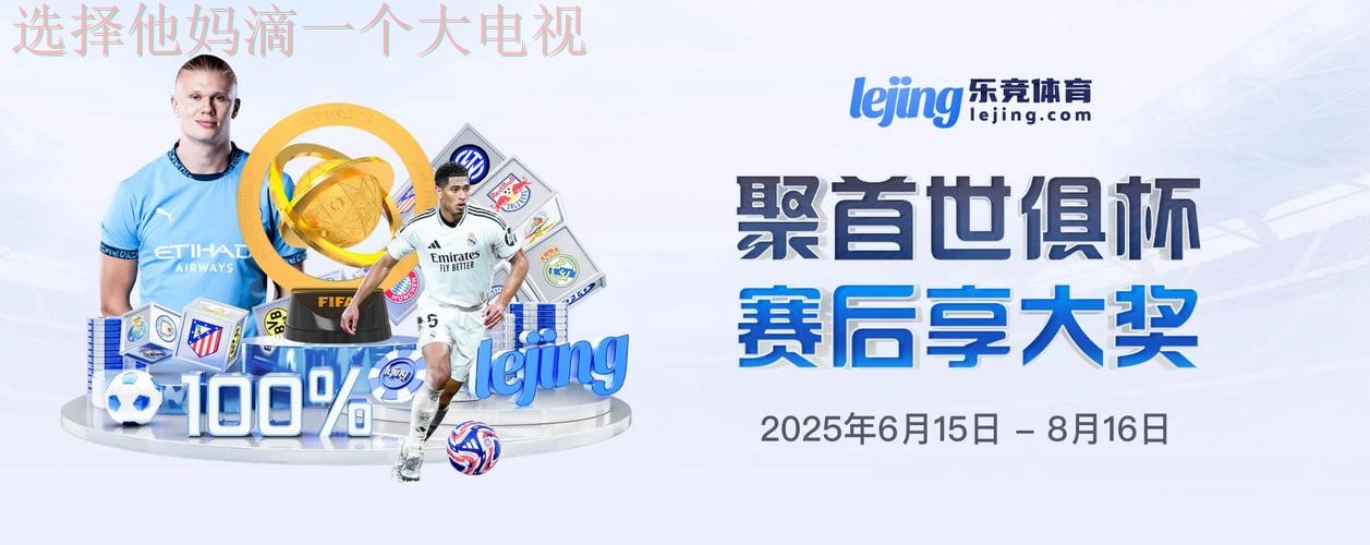 乐竞体育APP安卓版下载平台 乐竞体育APP安卓版下载平台