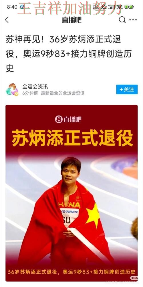 苏炳添在欧冠中赛后发声回应外界质疑 再次证明核心球员的重要性